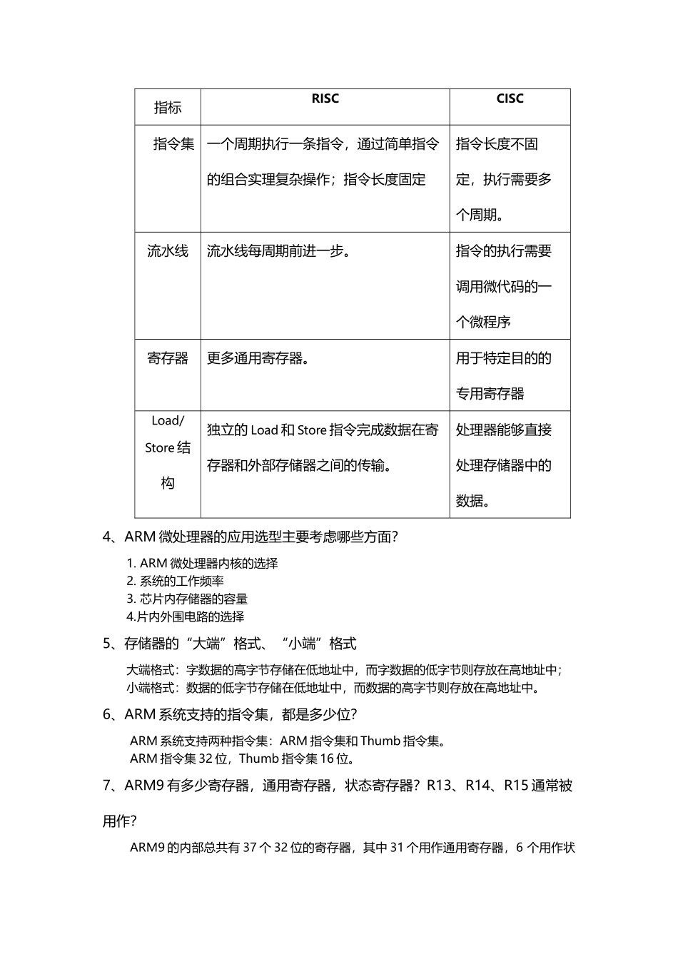 嵌入式系统复习_第3页