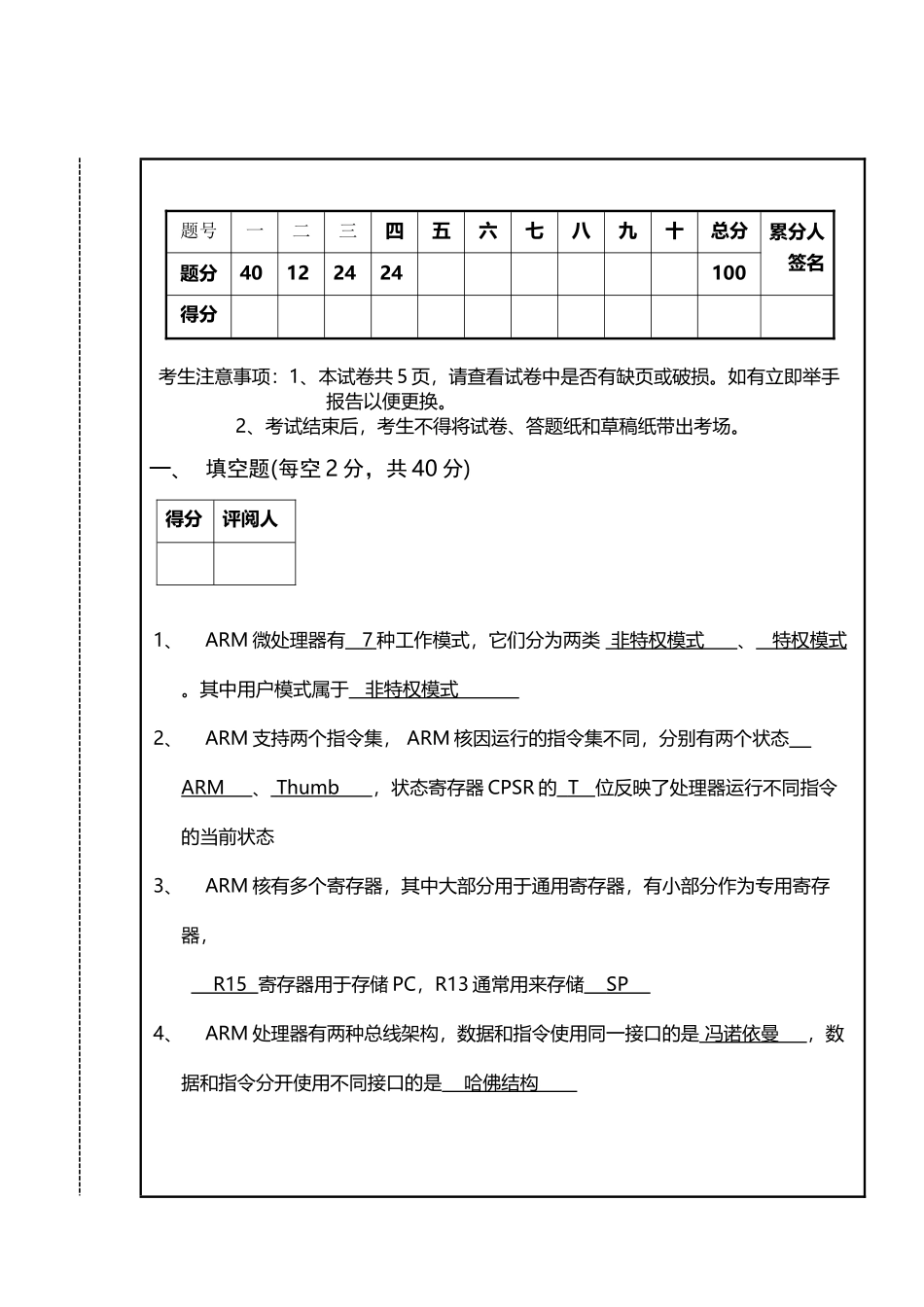嵌入式期末考试试卷A卷_第2页