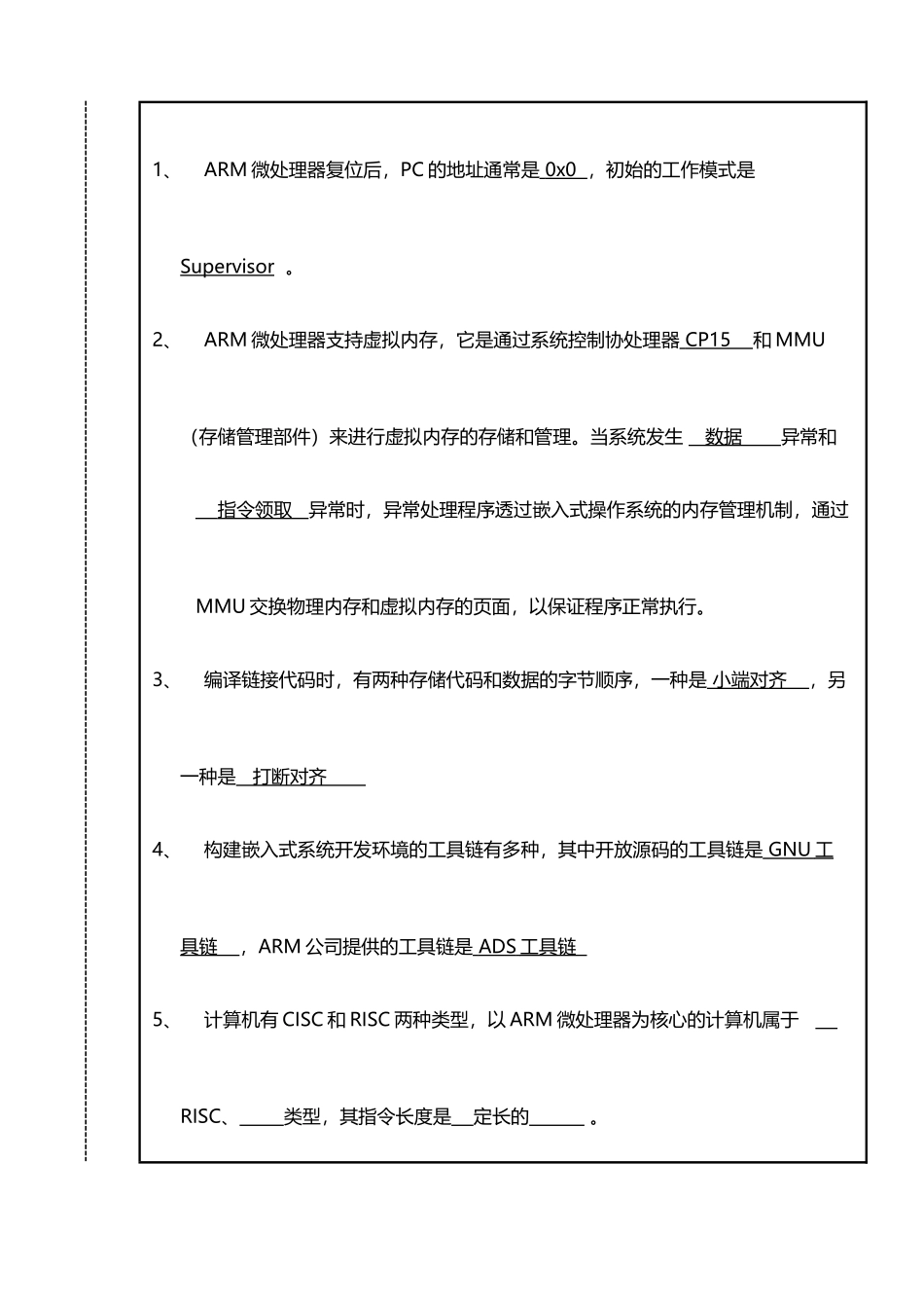 嵌入式期末考试试卷A卷_第3页
