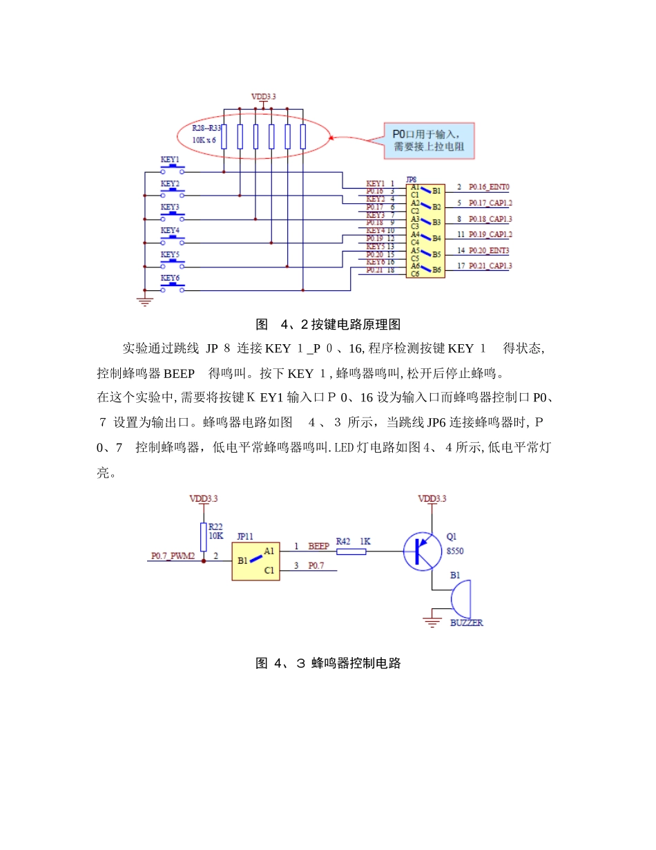 嵌入式系统GPIO 输入输出实验报告_第2页