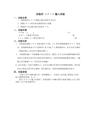 嵌入式系统GPIO 输入输出实验报告
