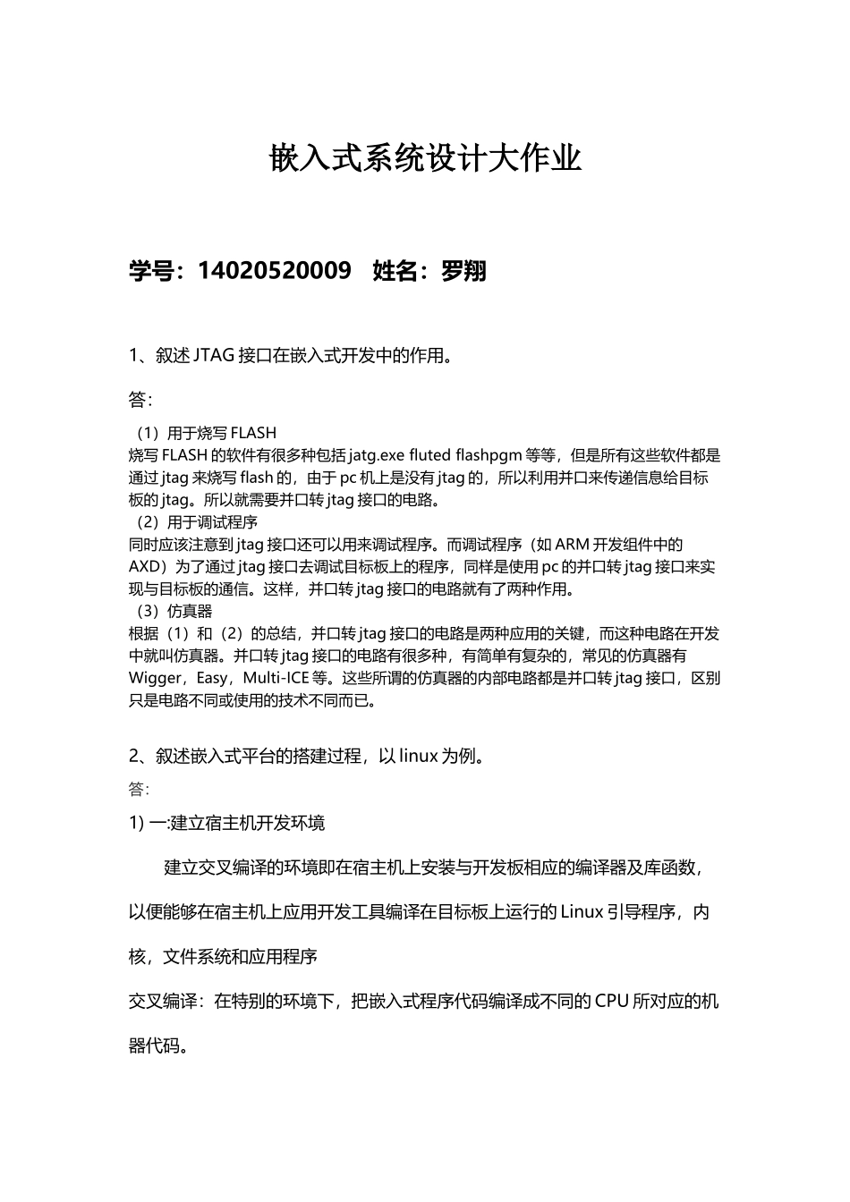 嵌入式系统设计大作业_第2页
