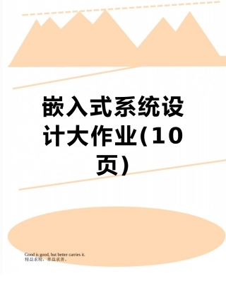 嵌入式系统设计大作业