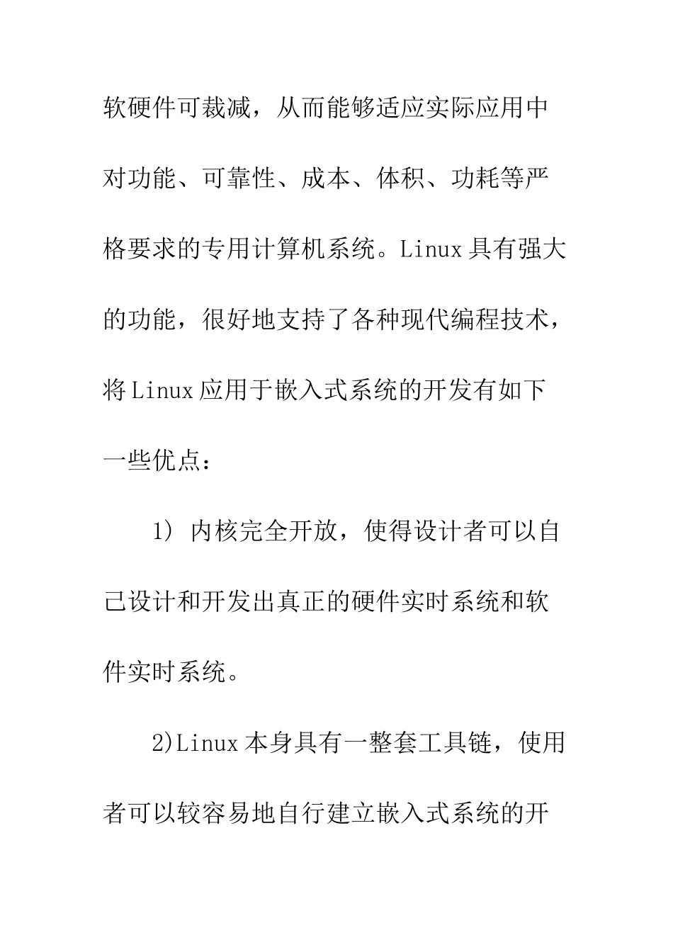 嵌入式系统开发平台选型_第2页