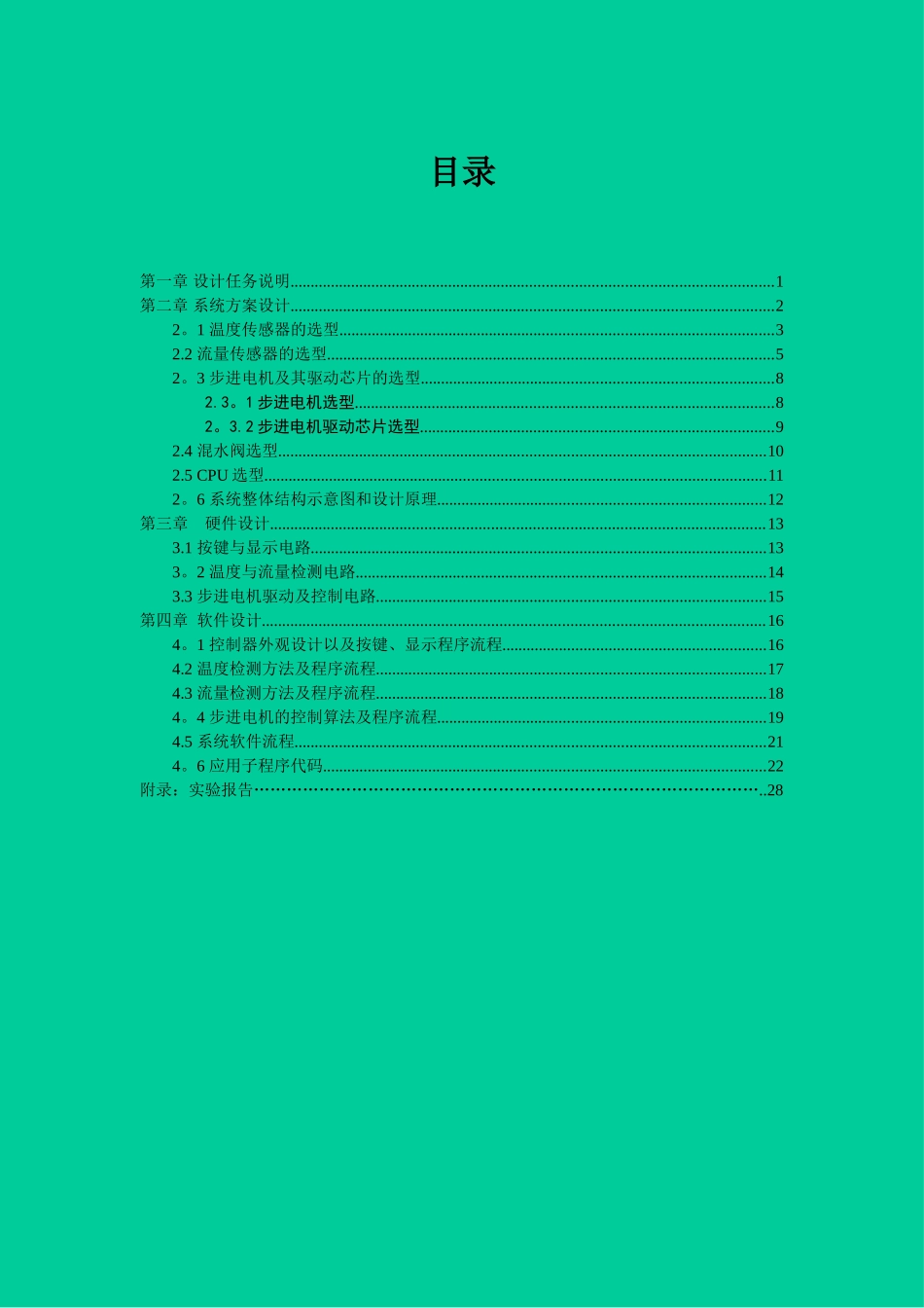 嵌入式系统设计报告_第1页