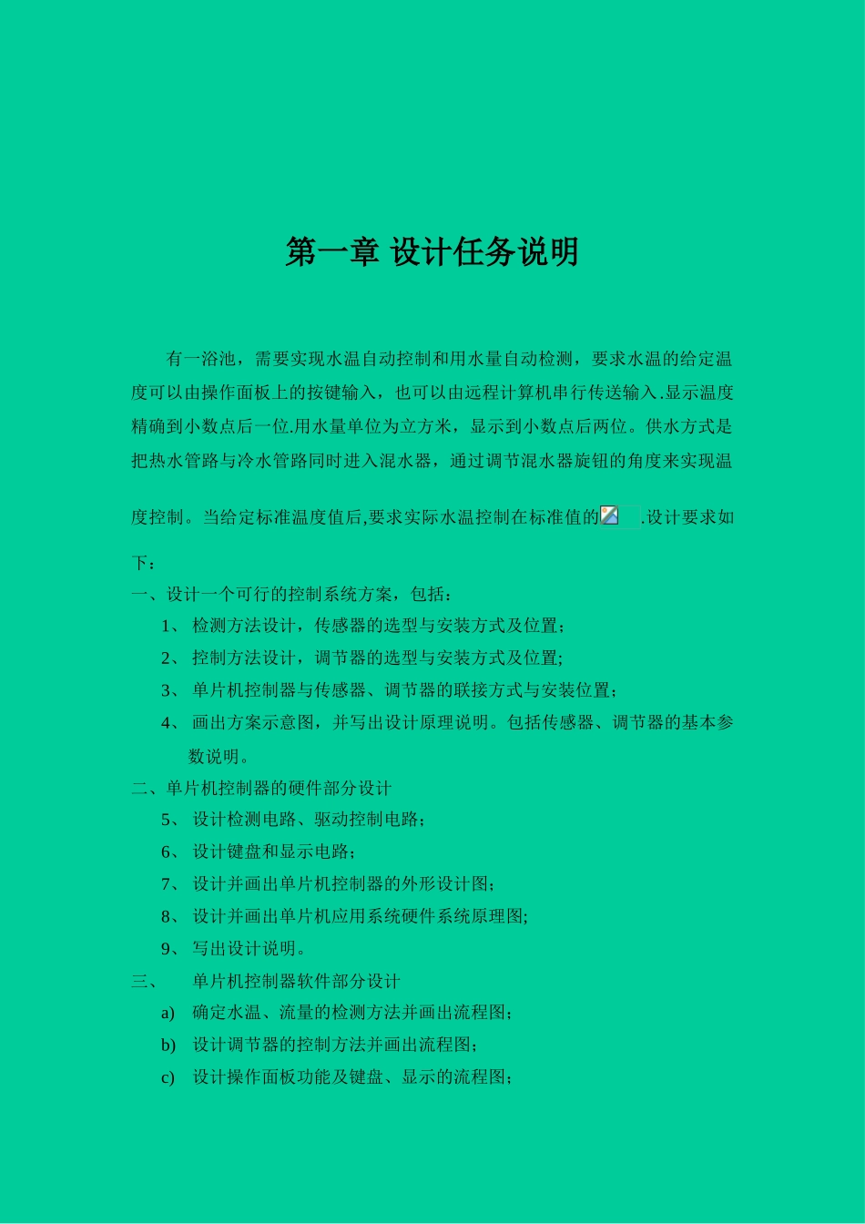 嵌入式系统设计报告_第2页