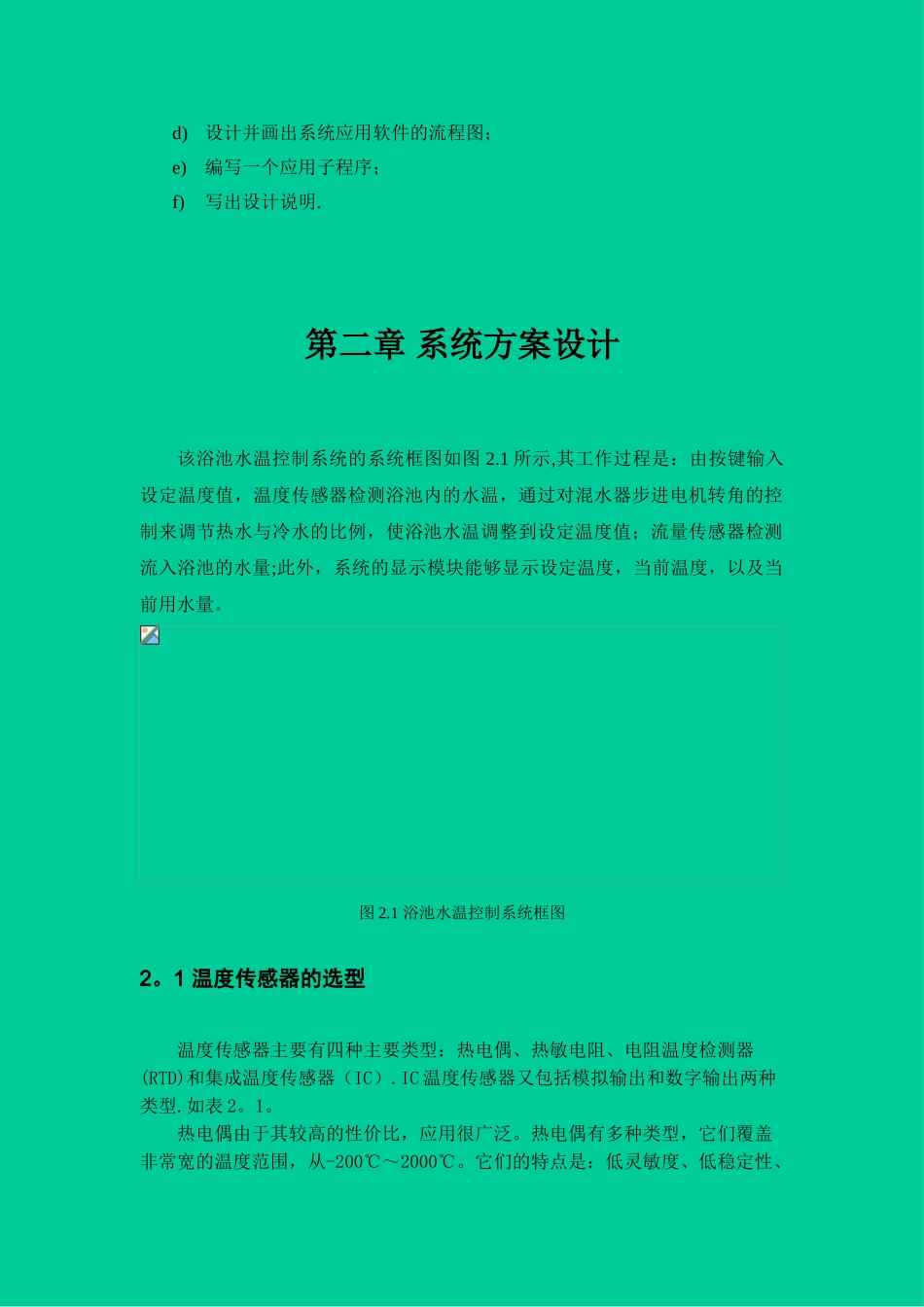 嵌入式系统设计报告_第3页