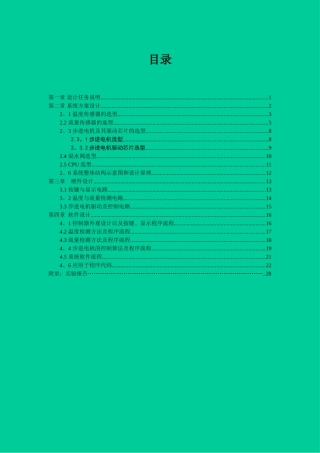 嵌入式系统设计报告