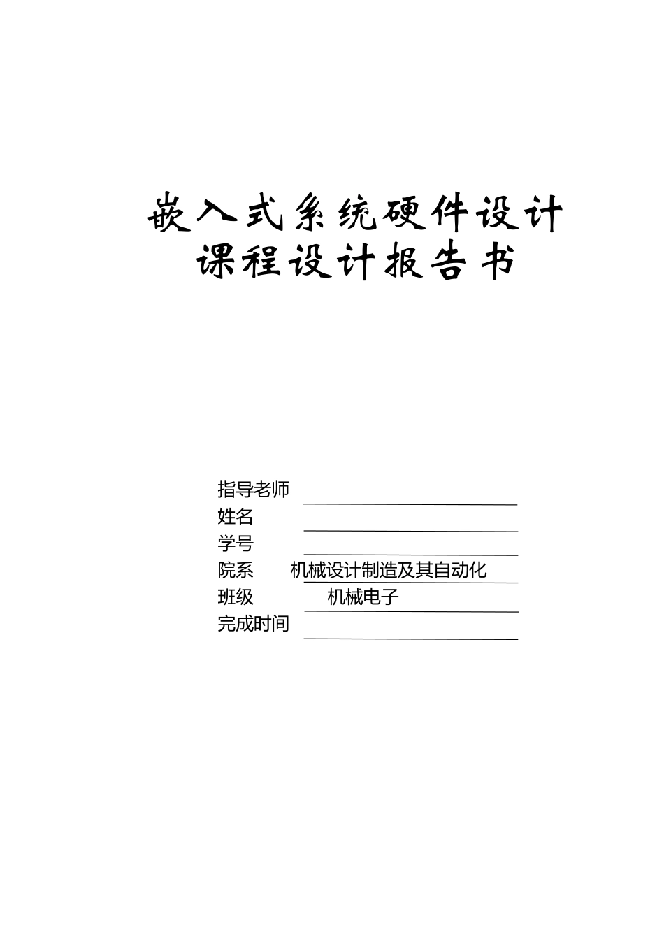 嵌入式系统硬件设计_第2页