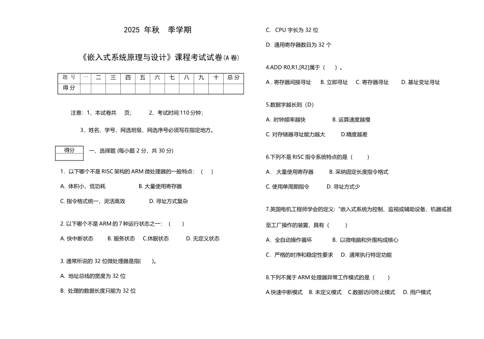 嵌入式系统原理与设计试卷及答案_第2页