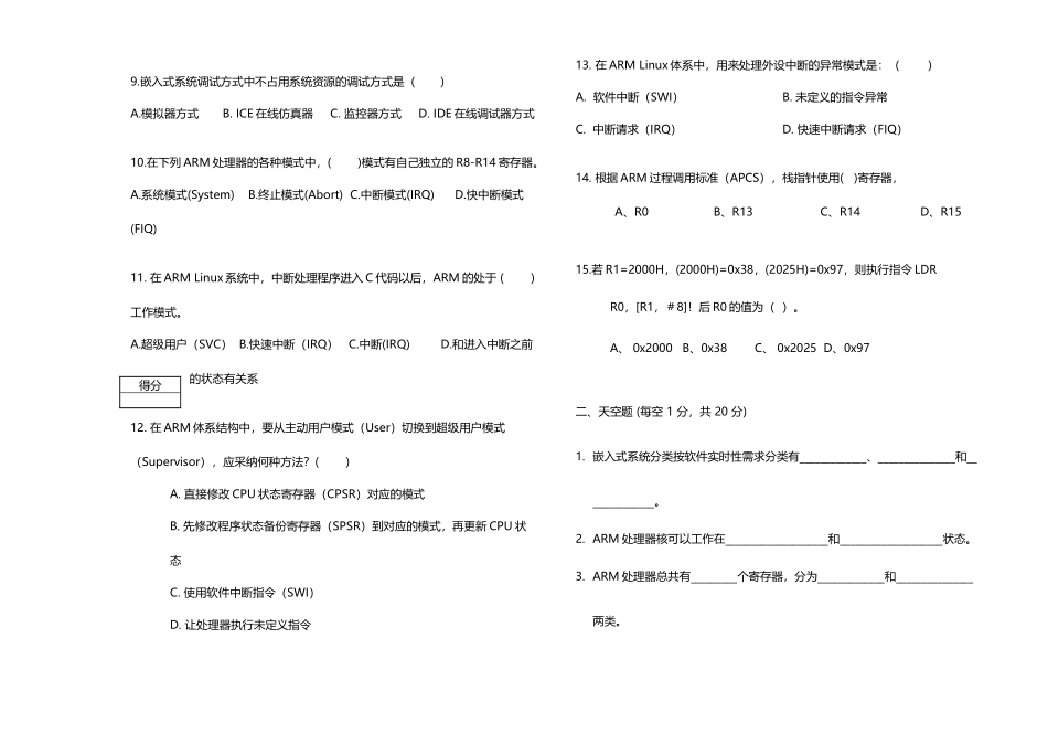 嵌入式系统原理与设计试卷及答案_第3页