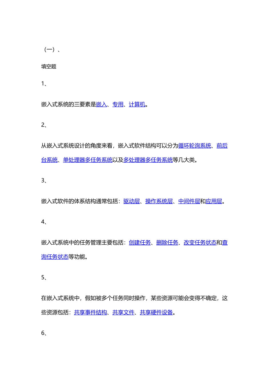 嵌入式系统试题_第2页