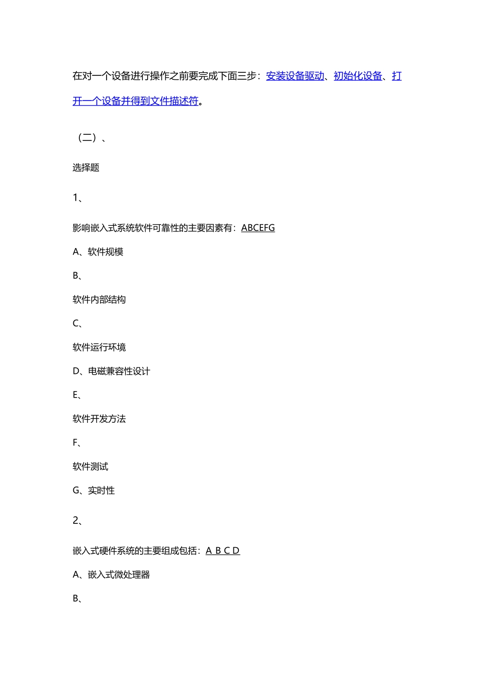 嵌入式系统试题_第3页