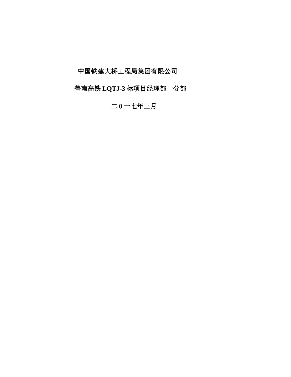 嵌固桩作业指导书_第2页