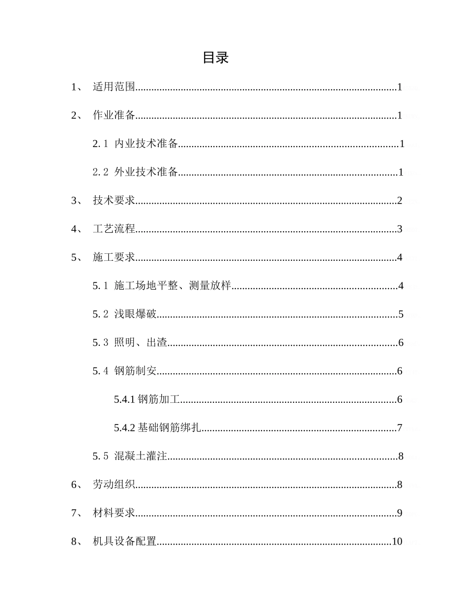 嵌固桩作业指导书_第3页