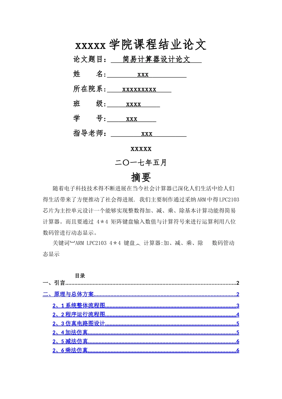 嵌入式计算器_第1页