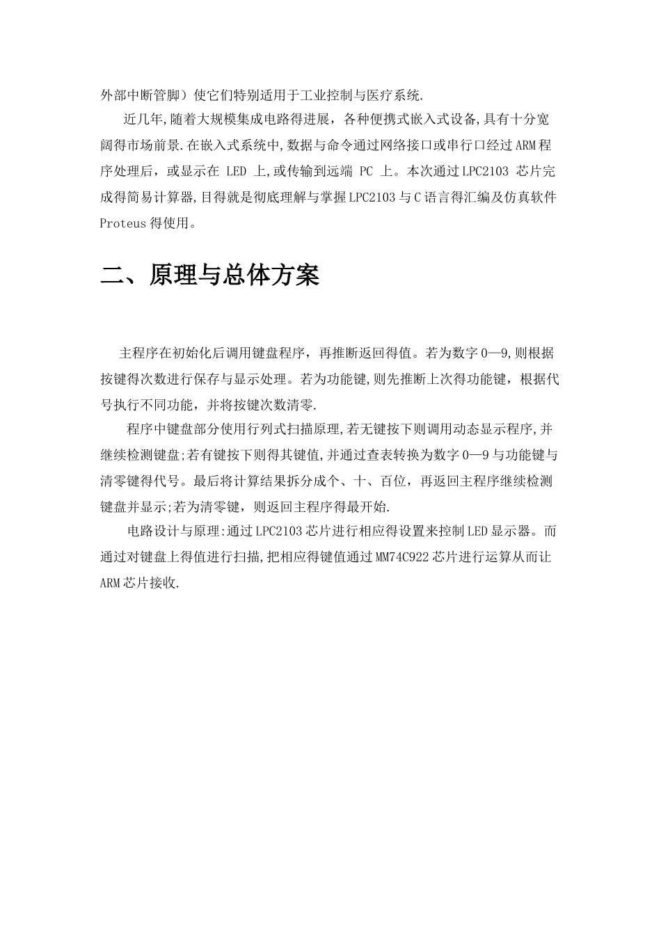 嵌入式计算器_第3页