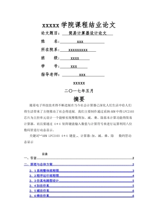 嵌入式计算器
