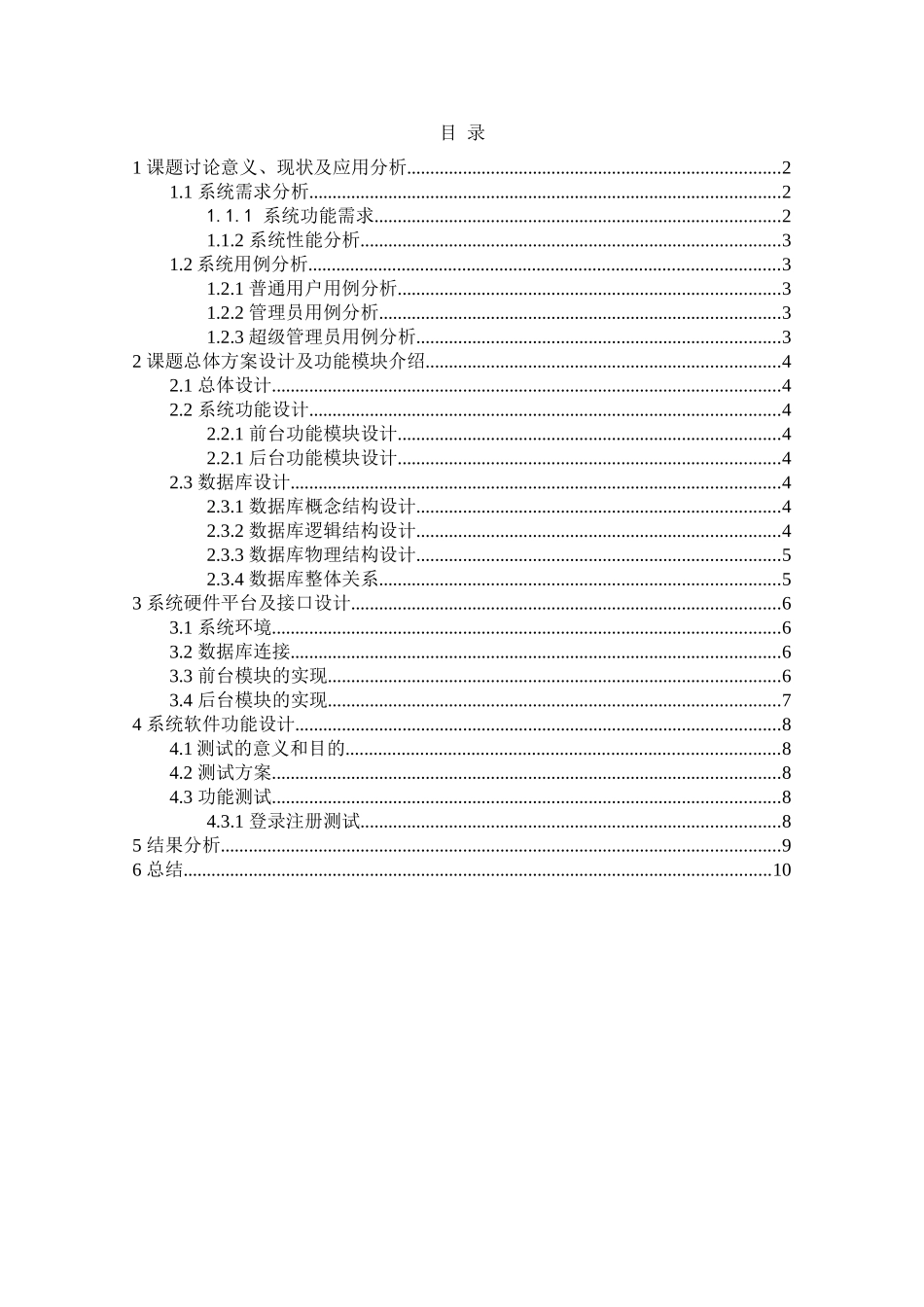 嵌入式系统课程设计模板_第3页