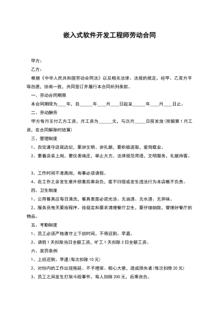 嵌入式软件开发工程师劳动合同