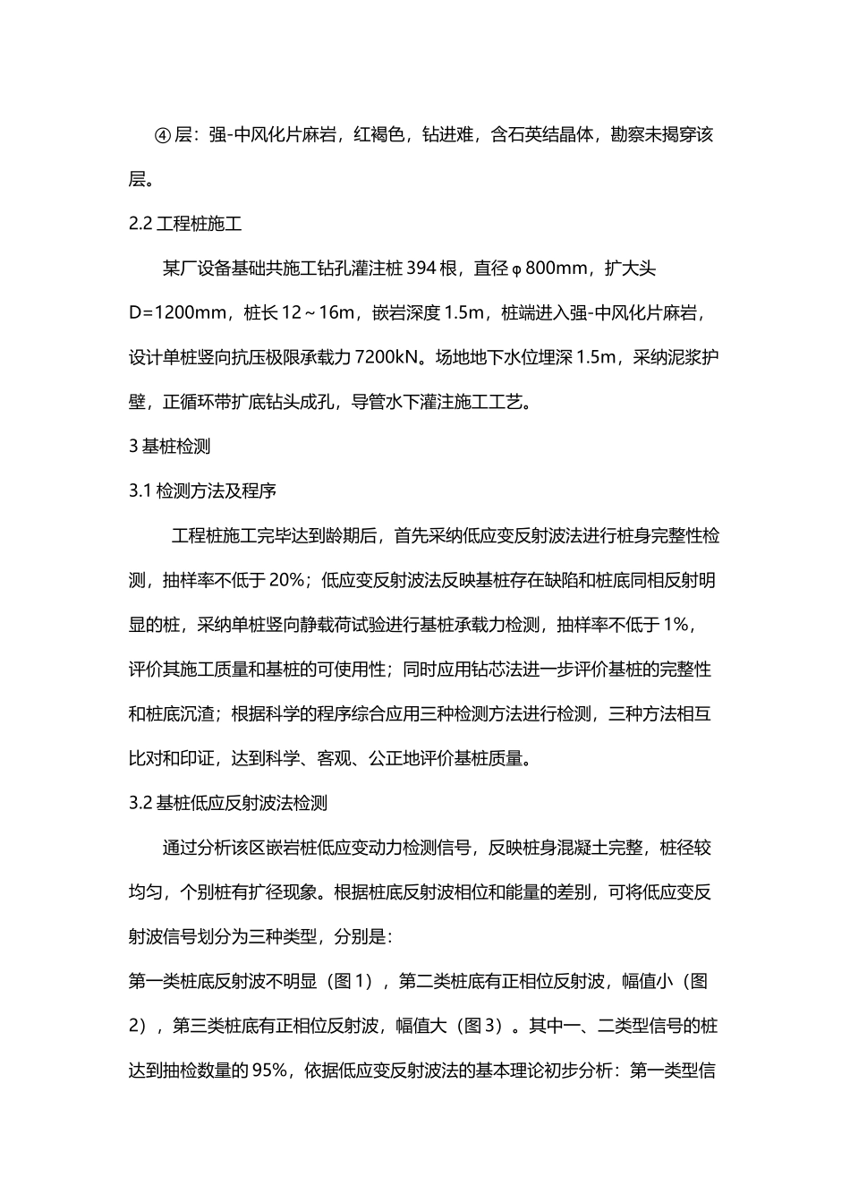 嵌岩桩基桩检测及桩底沉渣处理施工技术_第3页