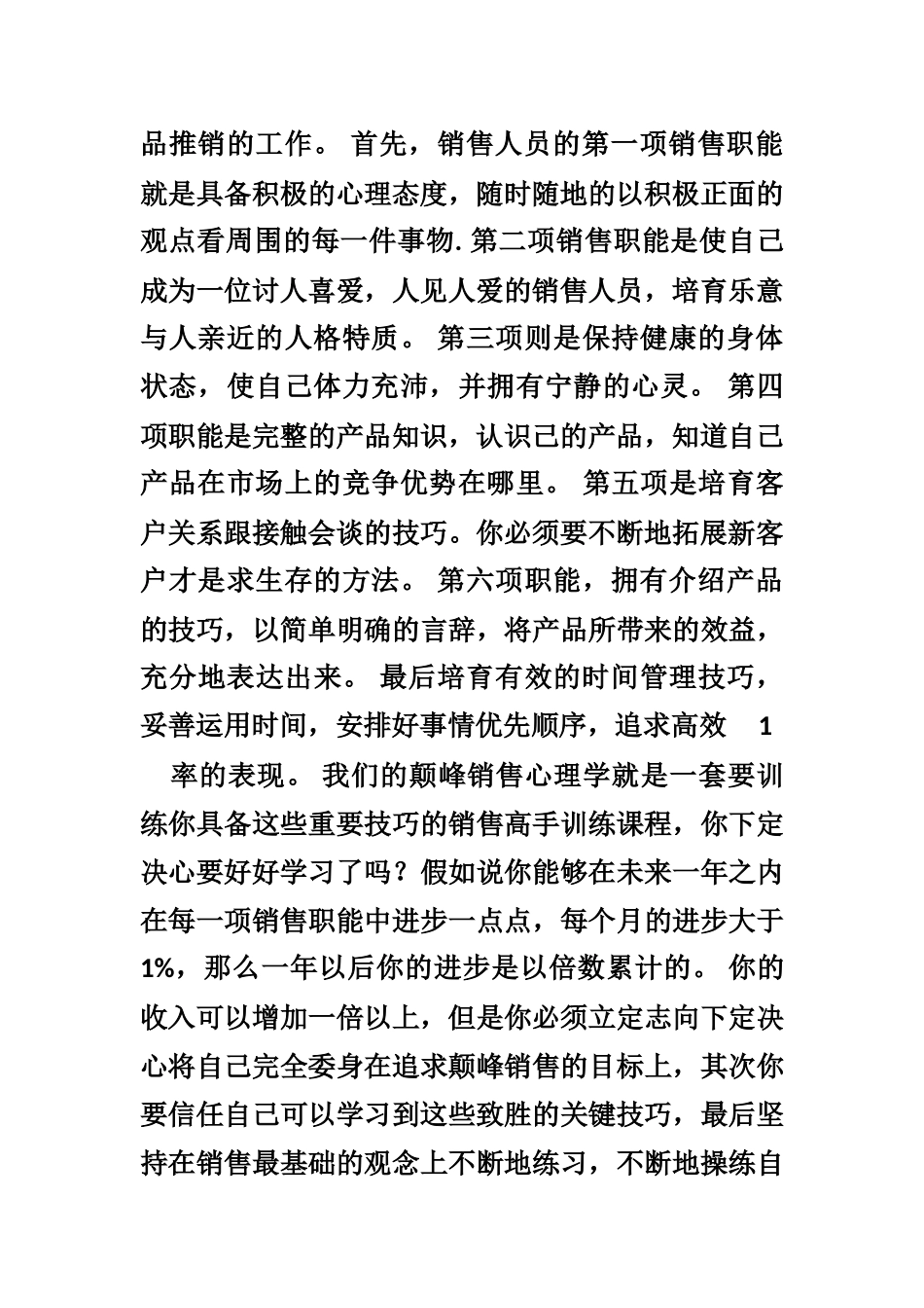 巅峰销售心理学_第2页