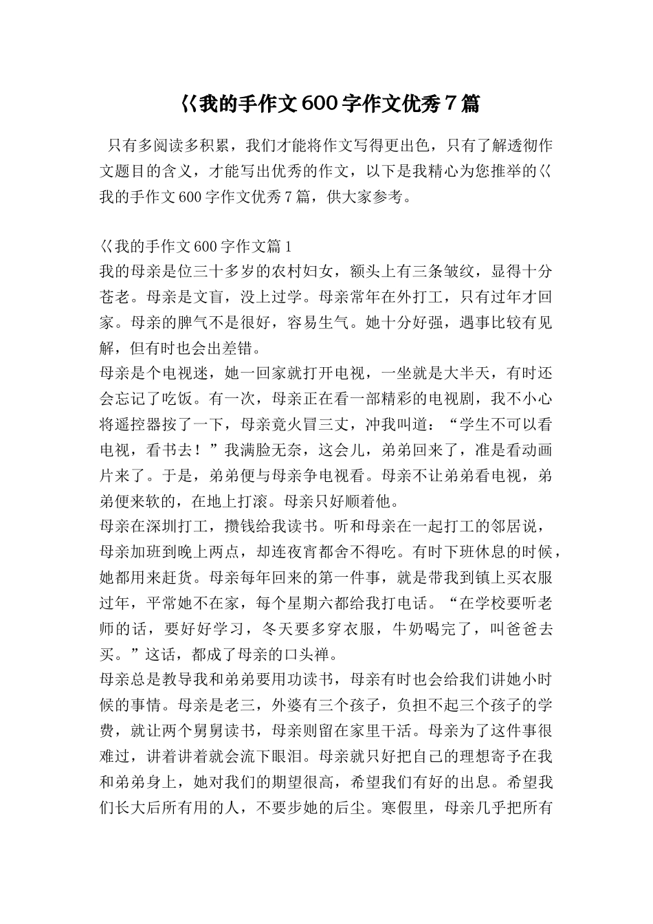 巜我的手作文600字作文优秀7篇_第1页
