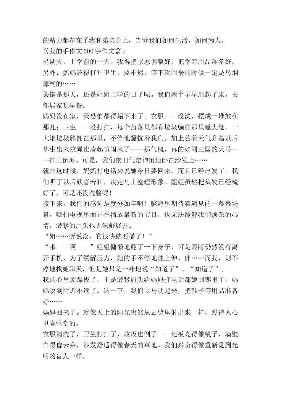 巜我的手作文600字作文优秀7篇_第2页