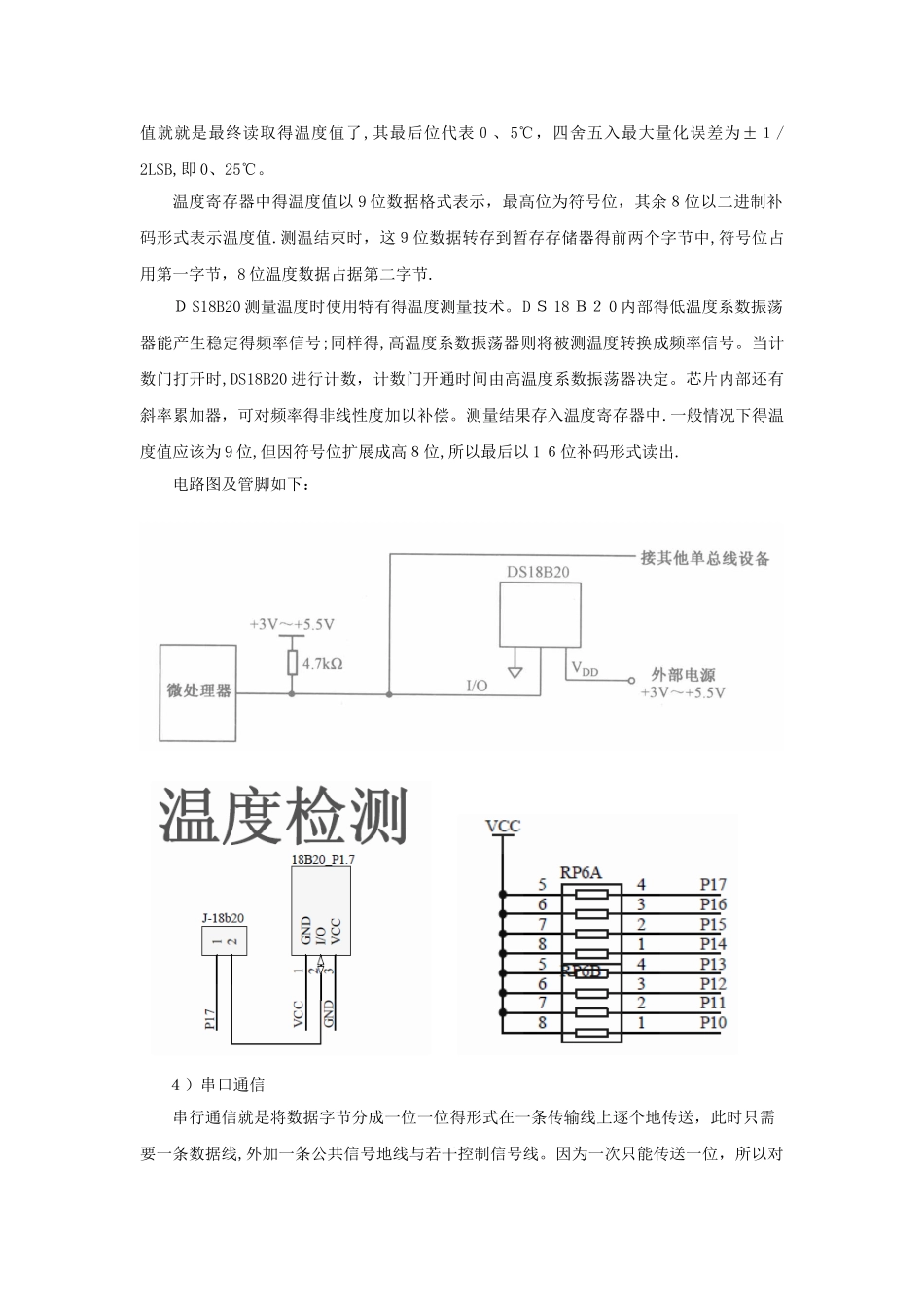 嵌入式课程设计_第3页
