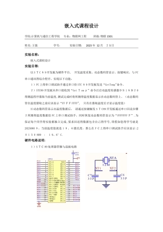 嵌入式课程设计