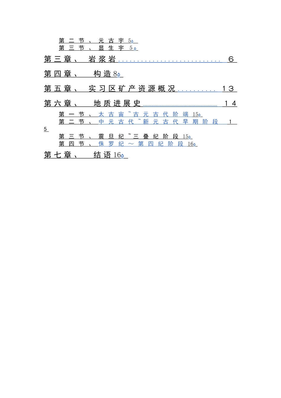 嵩山实习报告_第2页