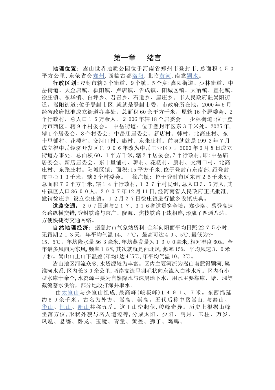 嵩山实习报告_第3页