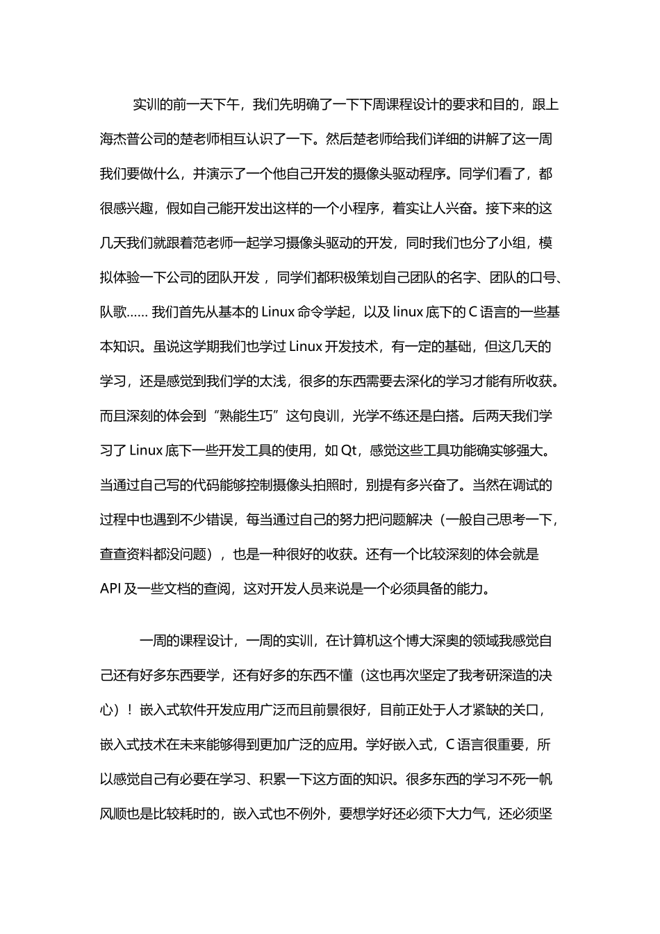 嵌入式课程设计心得体会_第3页