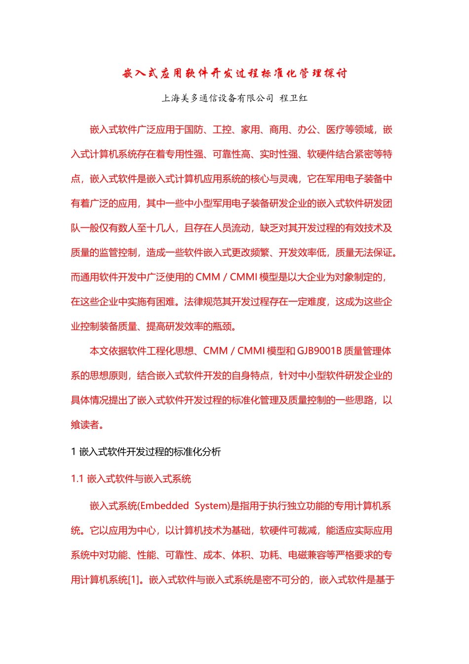 嵌入式软件开发过程探讨0204_第2页