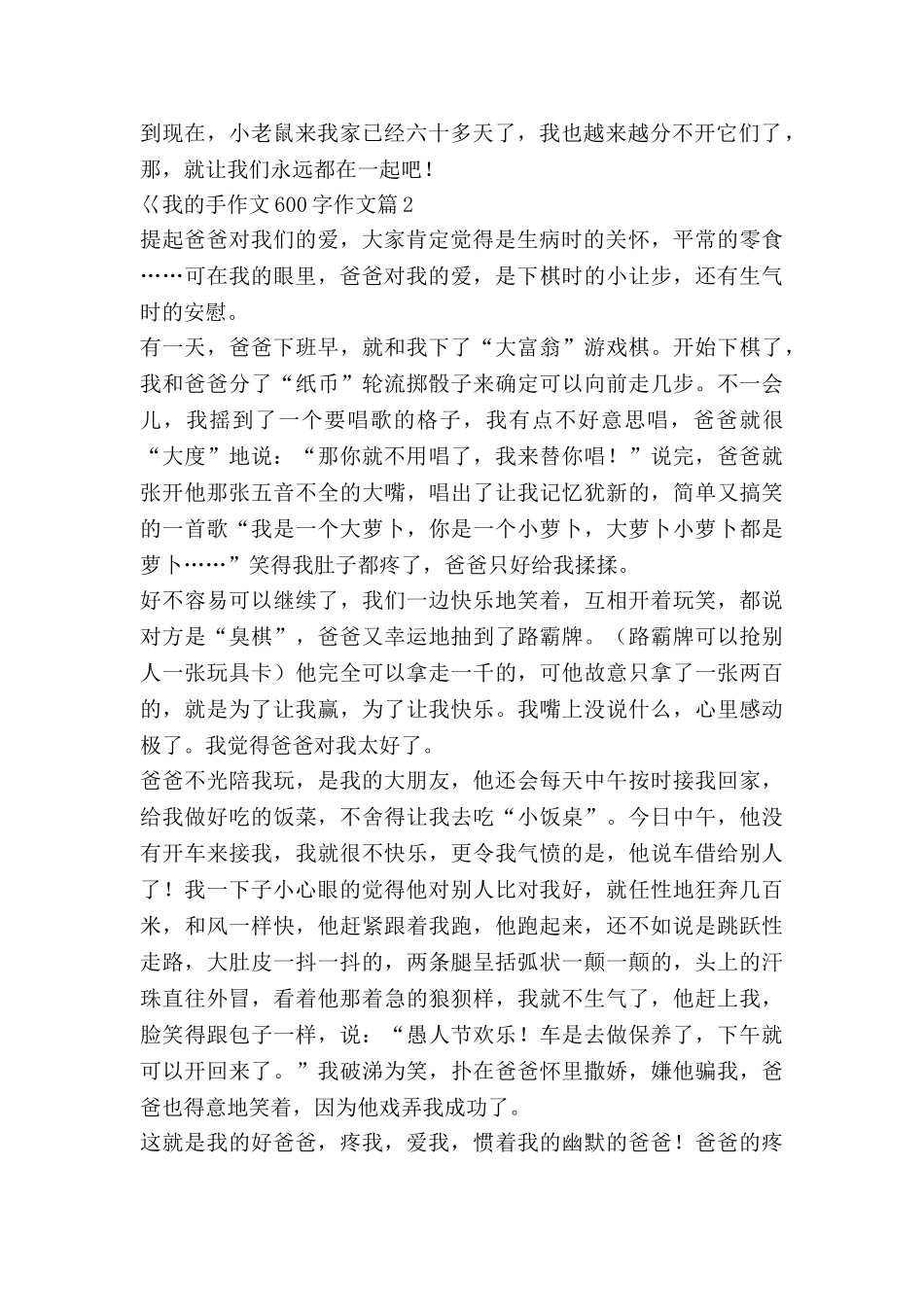 巜我的手作文600字作文优质7篇_第2页