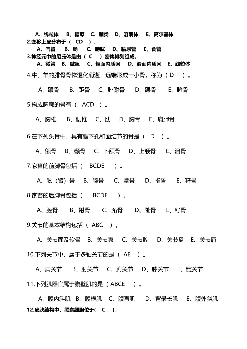 川农1212家畜解剖组织学复习题及答案_第3页