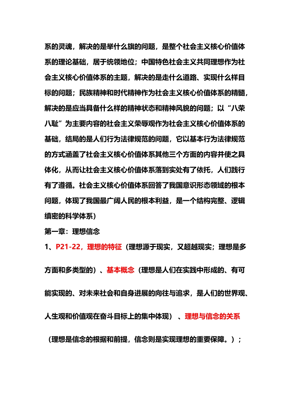 川外期末考试思修综合提纲_第3页