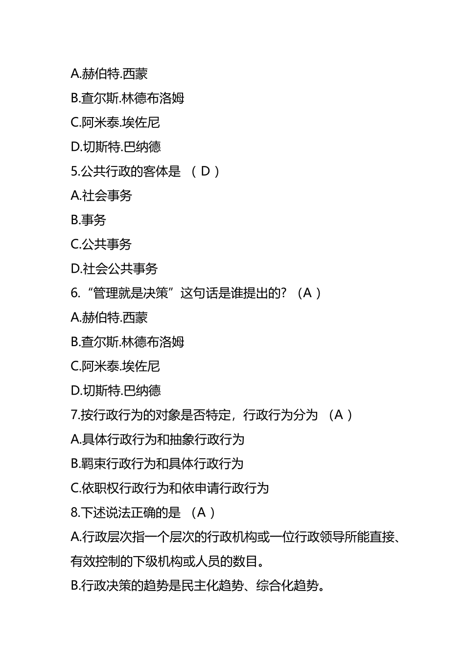 川大2025春《公共行政管理》第二次作业答案_第3页