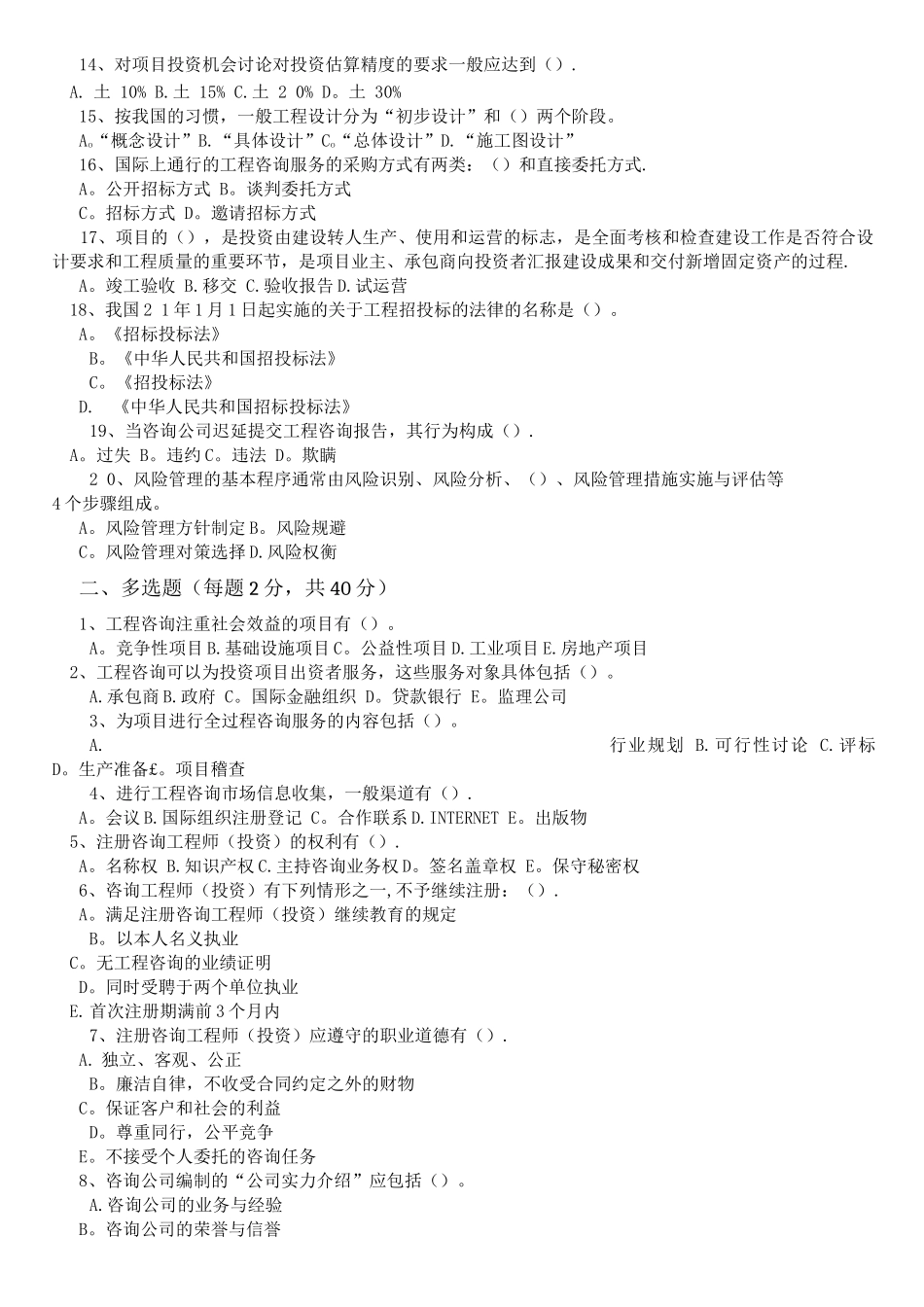 川大网络教育期末考试题及题解_第2页