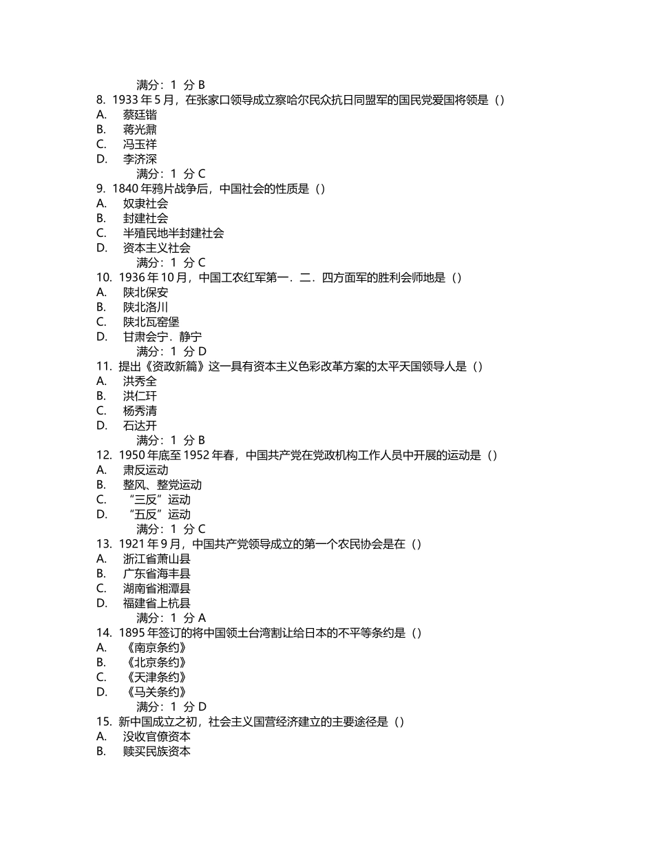 川农《中国近现代史纲要》15年6月考试作业考核答案_第3页