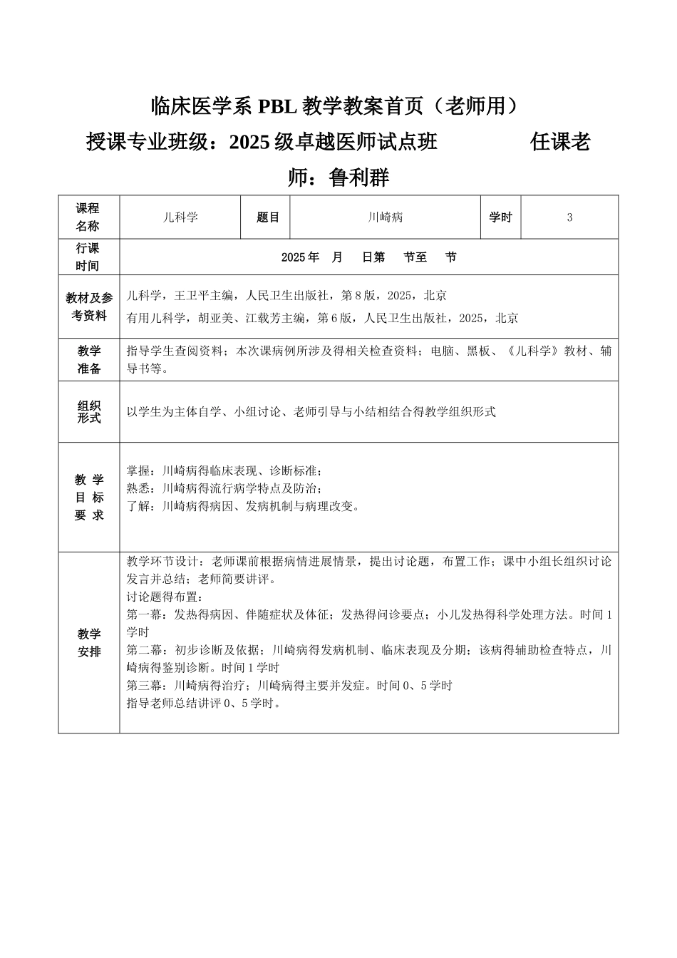 川崎病教师版教案_第1页