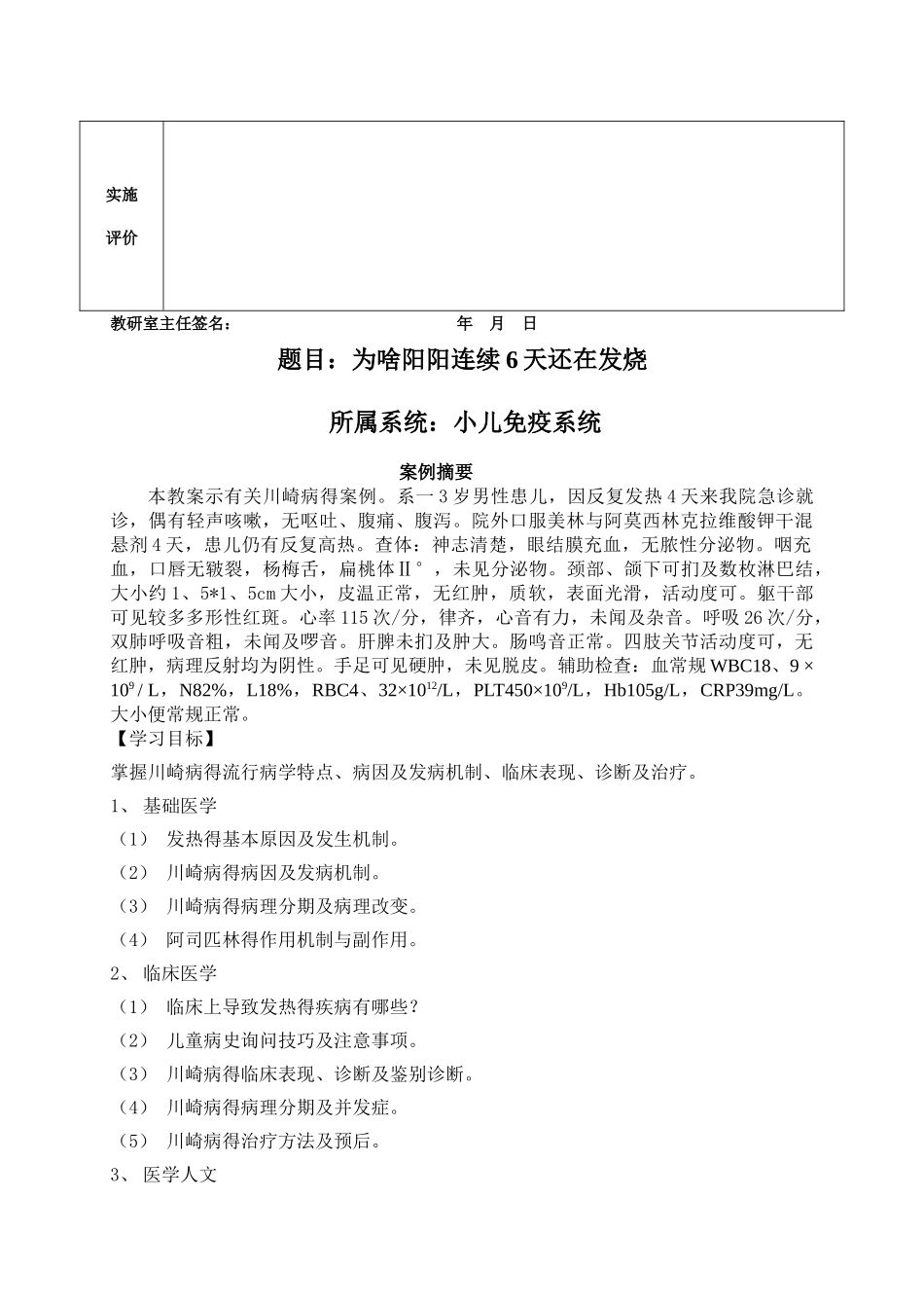 川崎病教师版教案_第2页