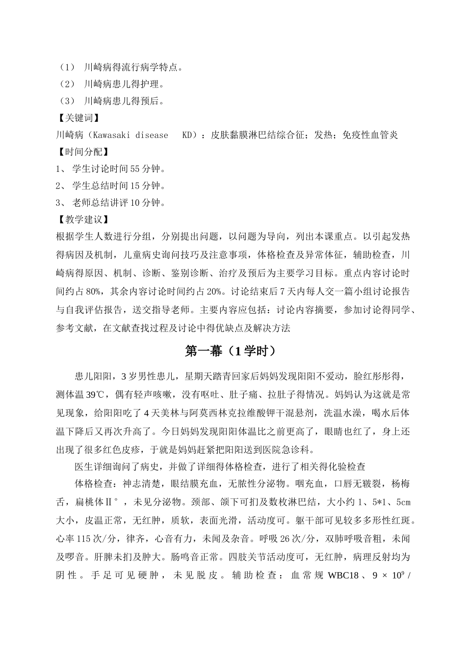 川崎病教师版教案_第3页