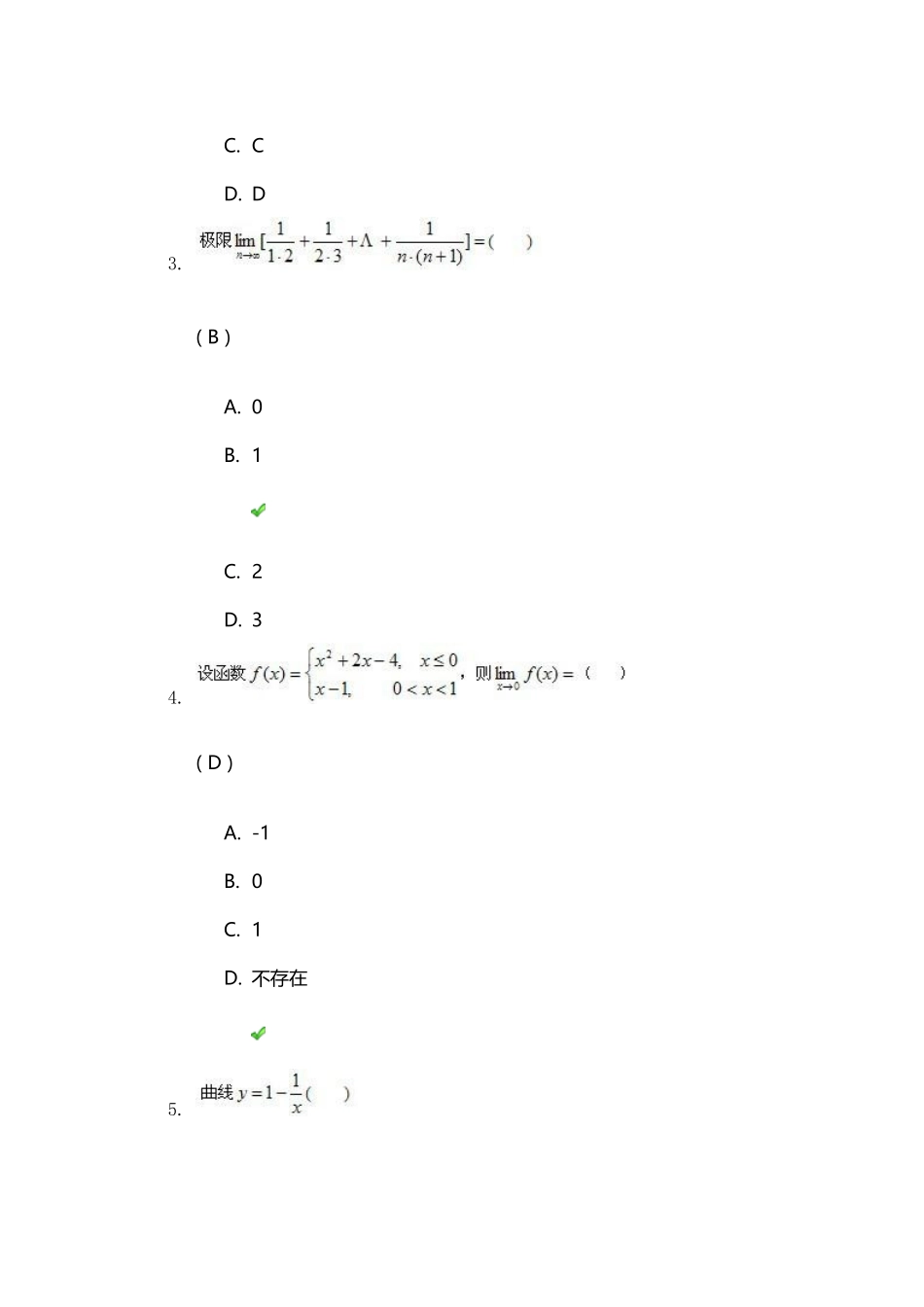 川大《高等数学》专科第一次作业答案_第3页
