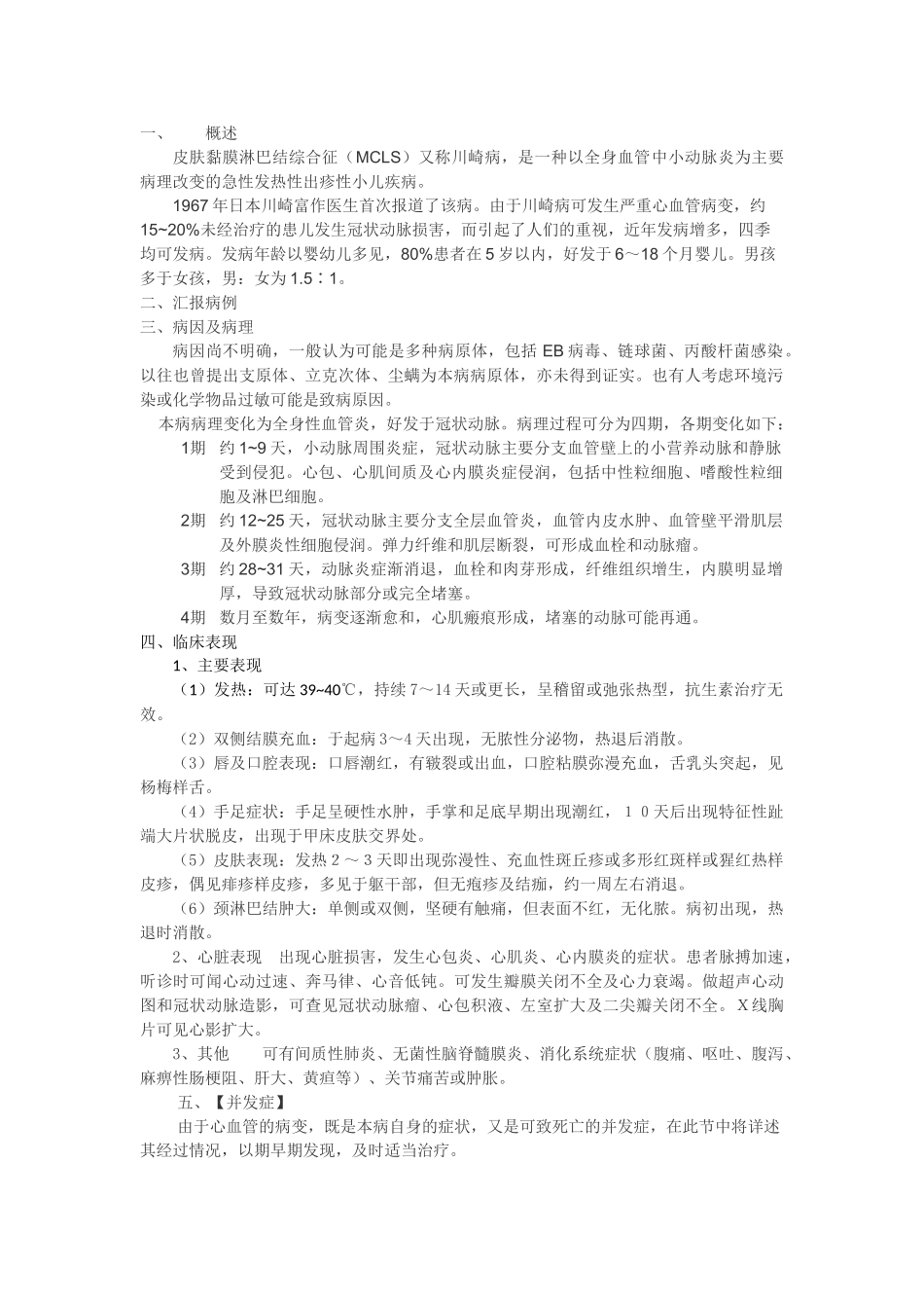 川崎病护理查房新_第1页