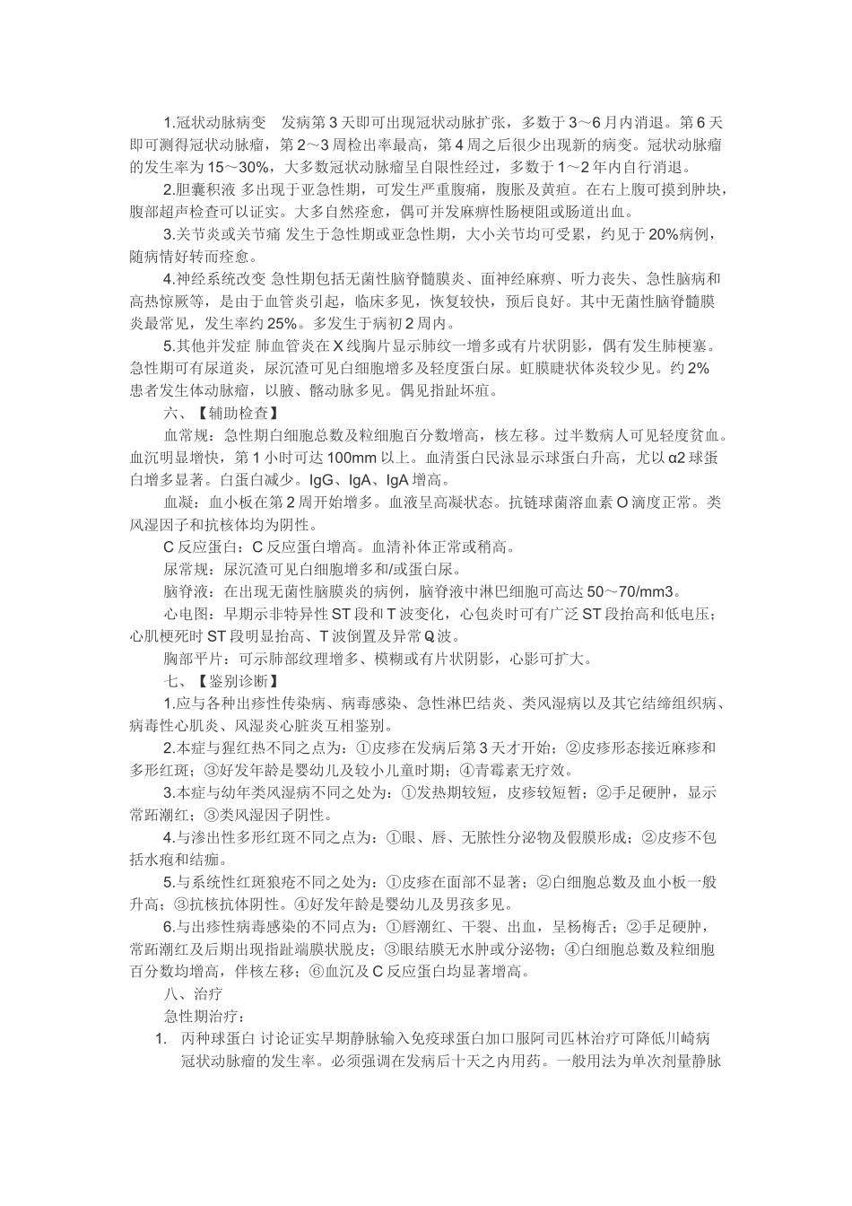 川崎病护理查房新_第2页