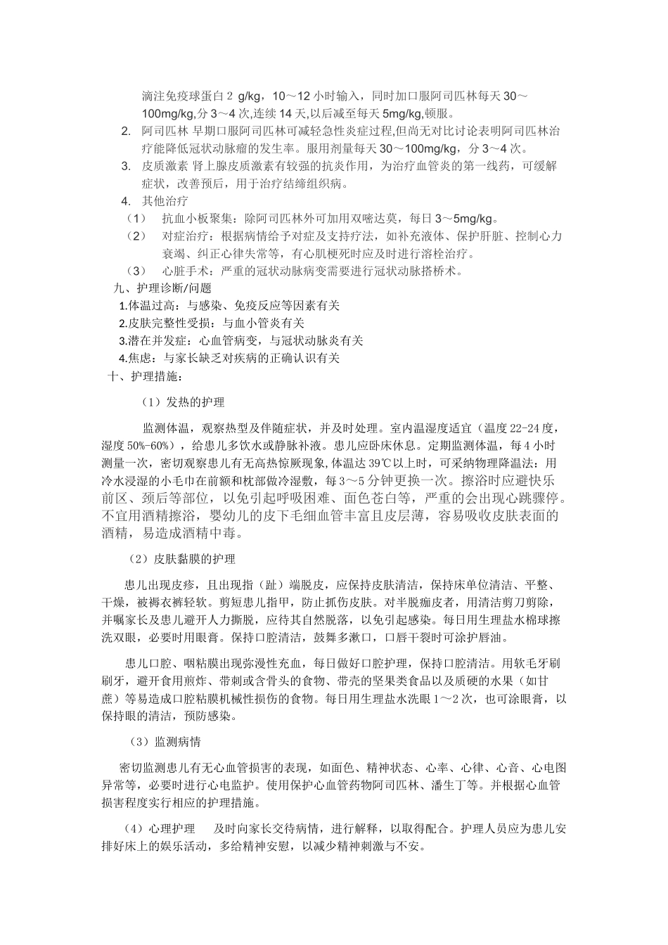 川崎病护理查房新_第3页