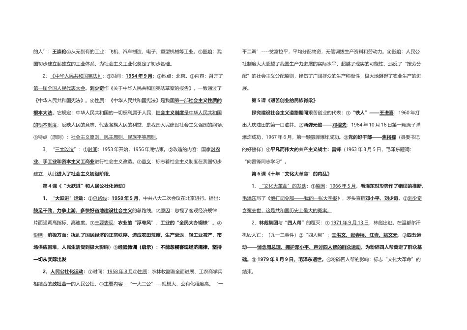 川教版八年级历史下册知识点_第3页