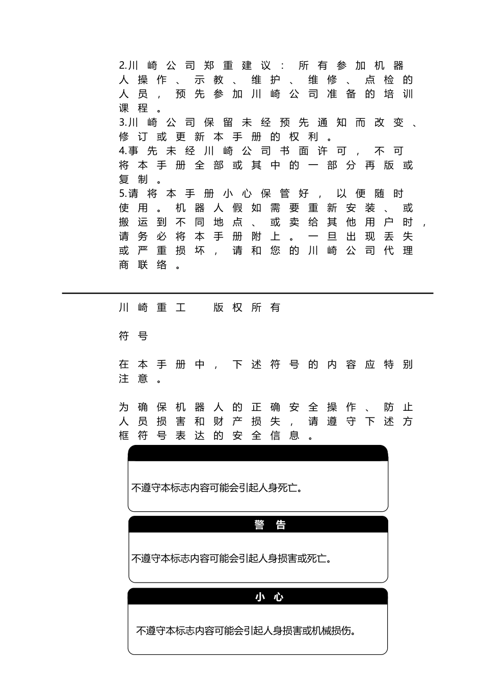 川崎M-系列机器人-保养维护手册_第3页