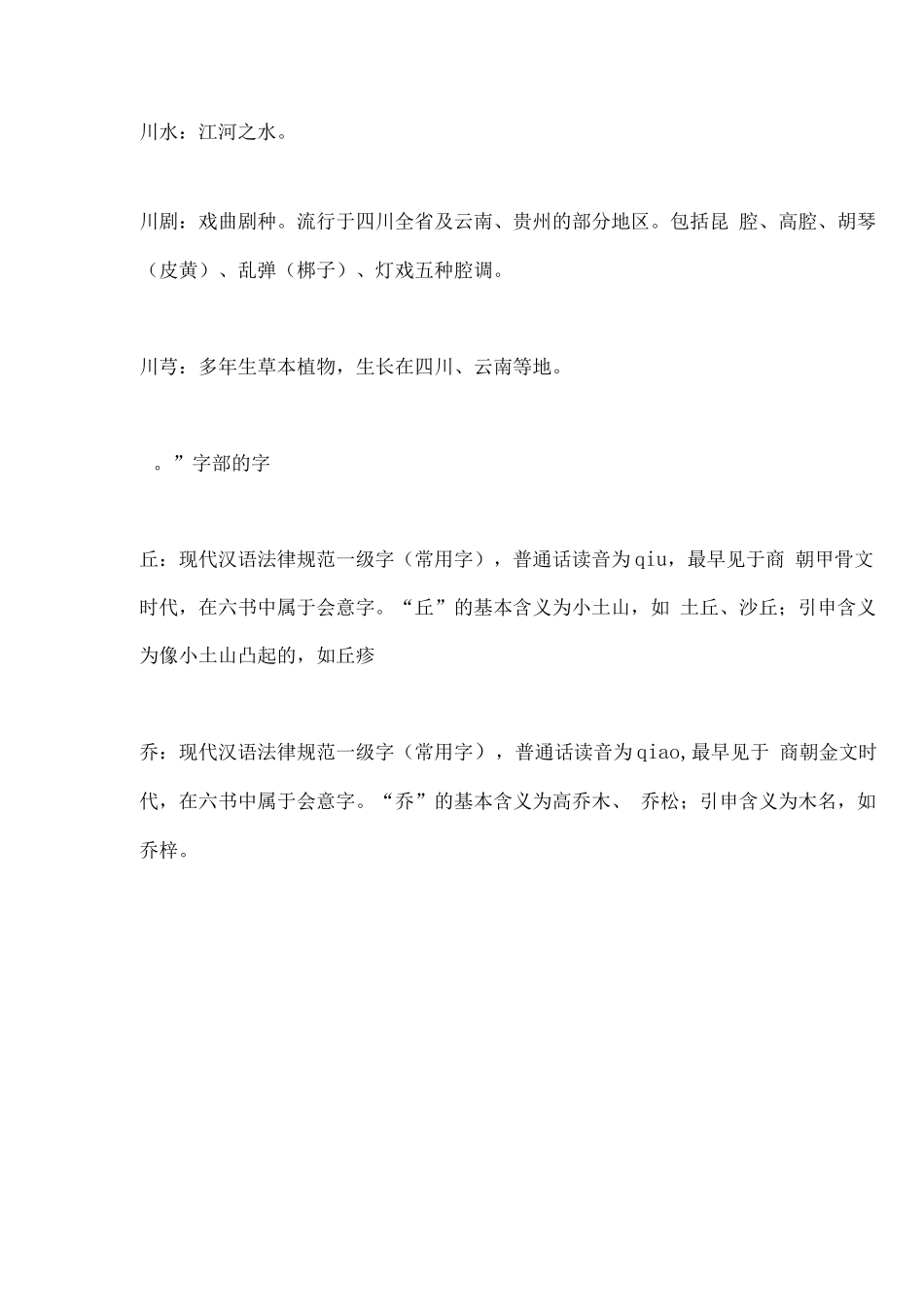 川的偏旁部首是什么_第2页